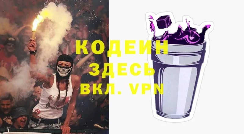 Кодеиновый сироп Lean Purple Drank  где можно купить   Берёзовский 